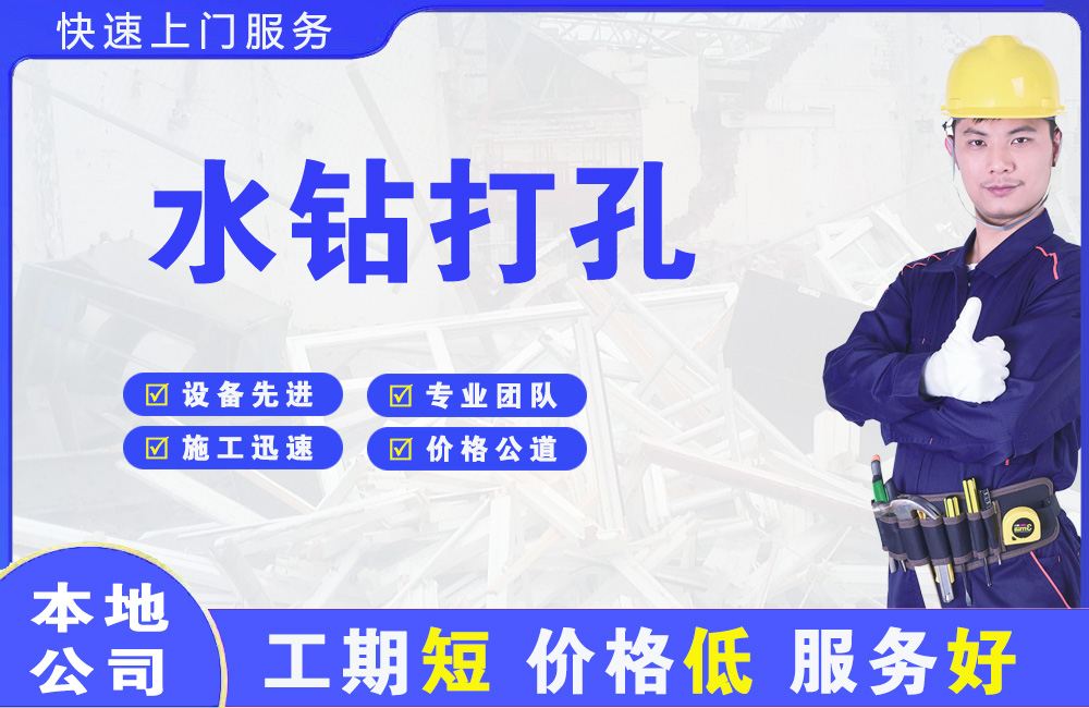 和田县水钻打孔