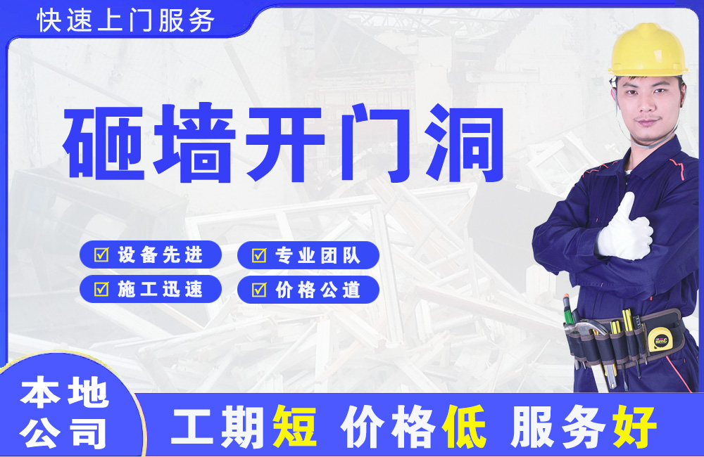 和田县砸墙开门洞