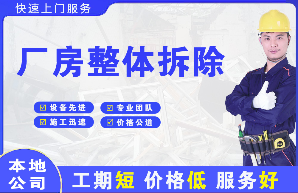和田县厂房整体拆除